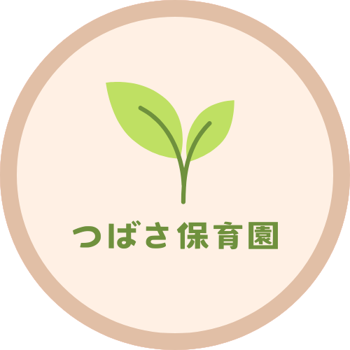  つばさ保育園